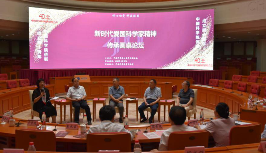 侨心永向党，建功新时代——中国科学院侨联举办成立40周年纪念活动