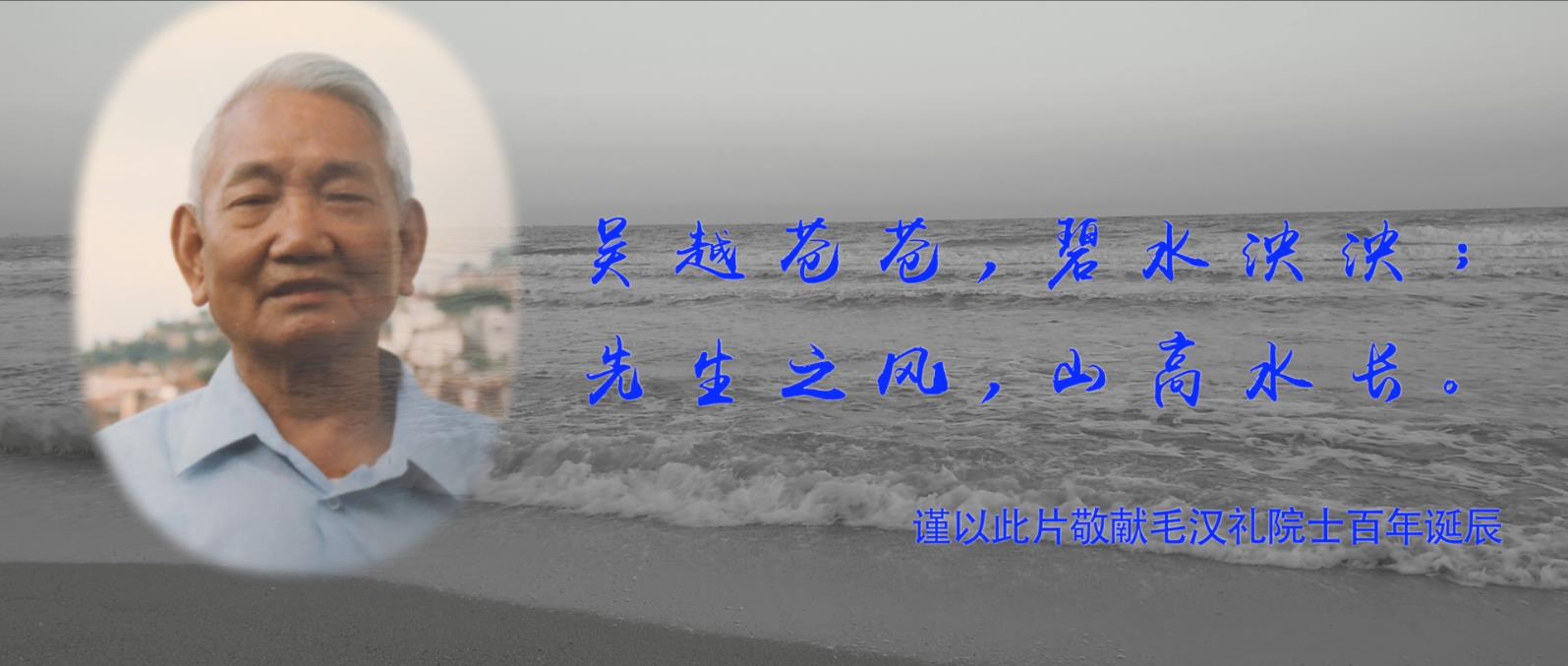 毛汉礼：归去来兮，译着那片海